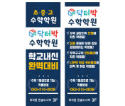 닥터박 수학학원
