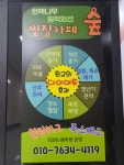 리치찜질카페 숲