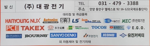 대광전기