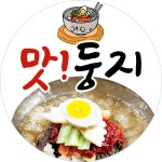 맛둥지