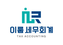 이룸세무회계