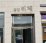 금강리체상가
