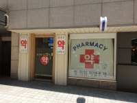 참좋은선약국