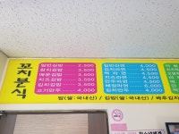 꼬치분식
