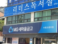 수원새마을금고조원지점