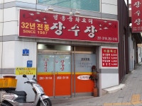 장수장