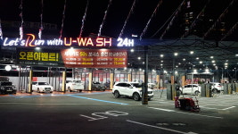 유워시 분당판교센터