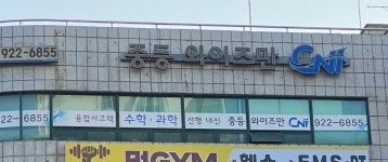 와이즈만영재교육 일산후곡센터