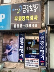 금강보청기 양주센터