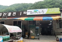 지리산농원