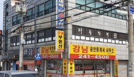강남공인중개사사무소