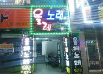 올레노래연습장
