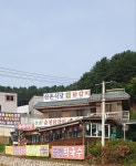 산촌식당