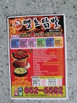 땡초닭발