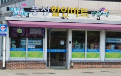 나들가게 풍성할인마트