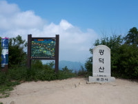 광덕산