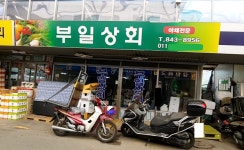 부일상회