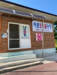 아름토종꿀농장