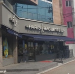 파리바게뜨 연무대점