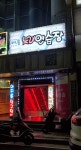 대웅노래연습장