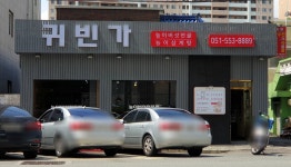 귀빈가
