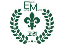 고려이엠 영어수학학원