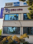 명진건축사사무소