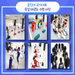 용인대국가대표태권도