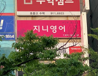 지니 영어