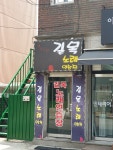 길목노래연습장