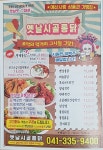 옛날시골통닭