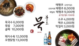 불로묵가