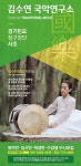 김수연 국악연구소