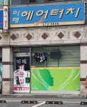 미래헤어터치