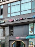 포메인 레드 도곡점