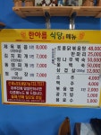 한아름식당