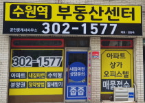 수원역부동산센터공인중개사사무소