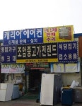 조암중고가전랜드