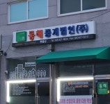 동해중개법인