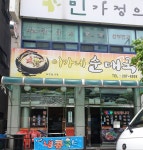 이가네순대국