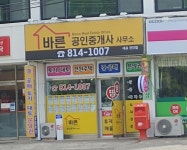 바른공인중개사사무소