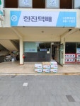 한진택배 남강릉영업소
