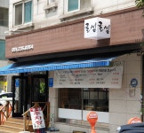 굴섬