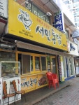 서민통닭장기점