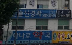 푸른솔신경과의원