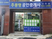 추풍령공인중개사사무소
