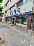 온누리대림약국