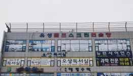유성골프스크린연습장