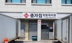 종가집 강원대리점