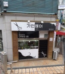 가인헤어